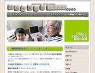 制作実績サイト：福祉情報技術コーディネーター