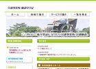 制作実績：介護施設・事業所紹介サイト
