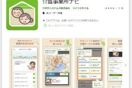 介護事業所ナビ