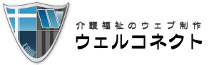 介護福祉のウェブ制作ウェルコネクトロゴ