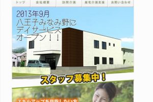 訪問介護・デイサービス・居宅介護支援