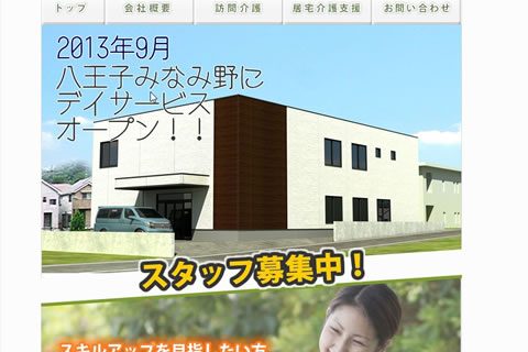 訪問介護・デイサービス・居宅介護支援