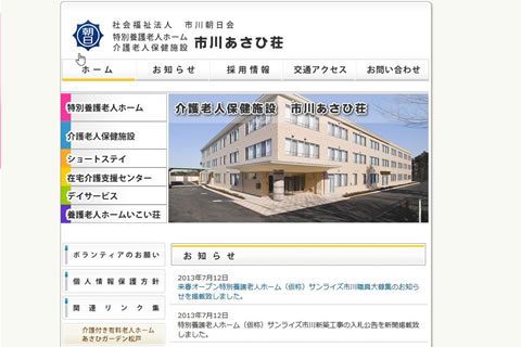 特別養護老人ホーム・デイサービス・地域包括・介護老人保健施設・養護老人ホーム