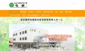 住宅型有料老人ホーム