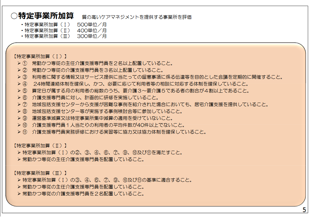 特定事業所の要件