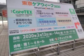 東京ケアウィーク2020