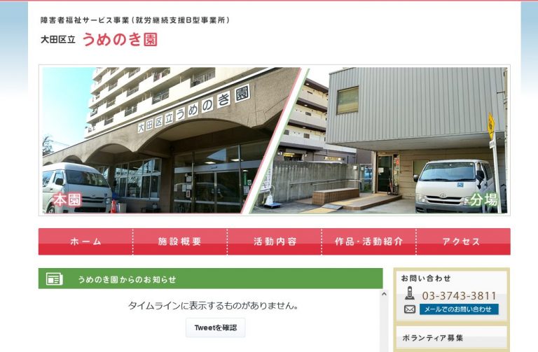 障害者福祉サービス（継続就労支援B型）