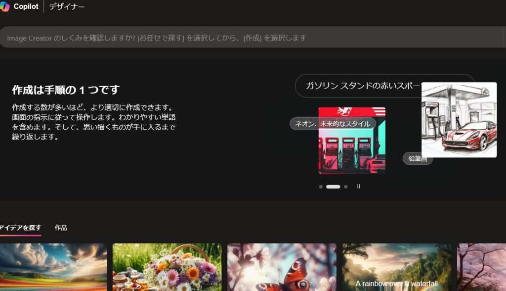 bing image creater(copilot デザイナー)