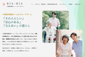小規模多機能・グループホーム