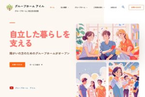 障がい者グループホーム