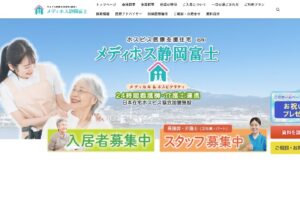 住宅型有料老人ホーム・医療支援