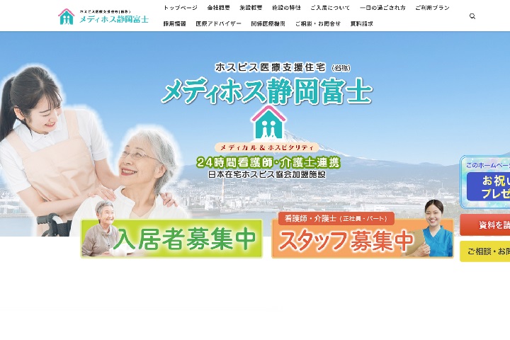 住宅型有料老人ホーム・医療支援