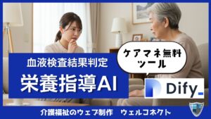 検査結果判定栄養指導AIアプリの紹介