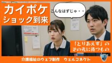 カイポケのホームページサービス終了に呆然とするスタッフ