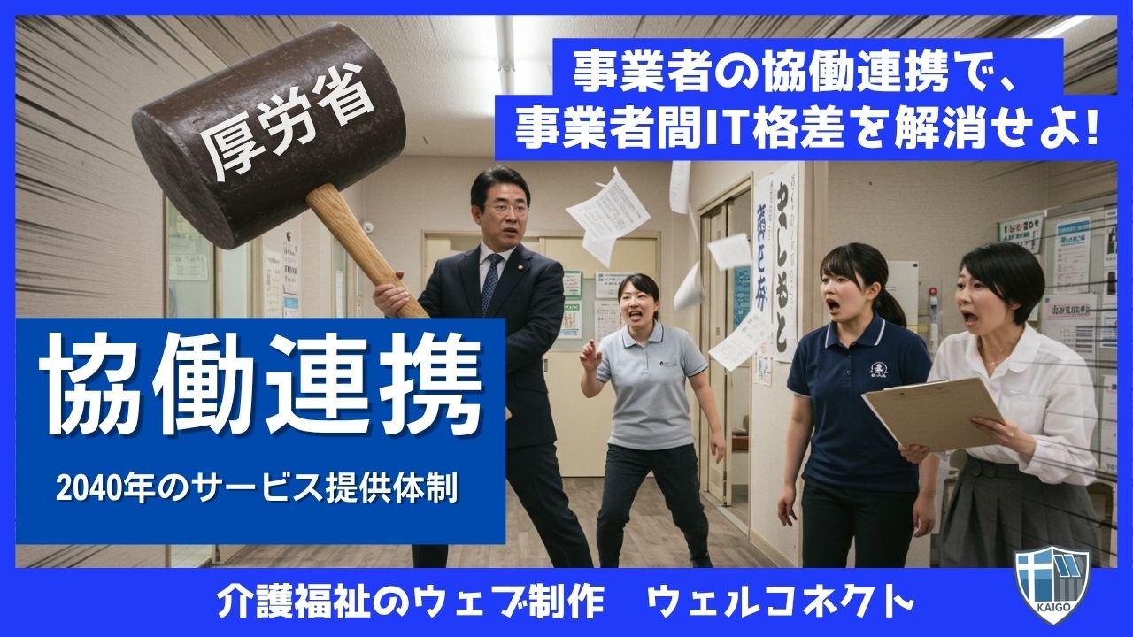 2040年サービス提供体制中間とりまとめ