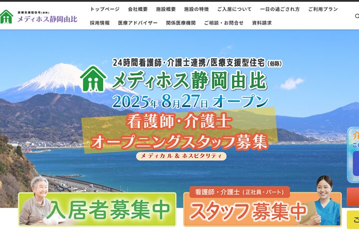 住宅型有料老人ホーム