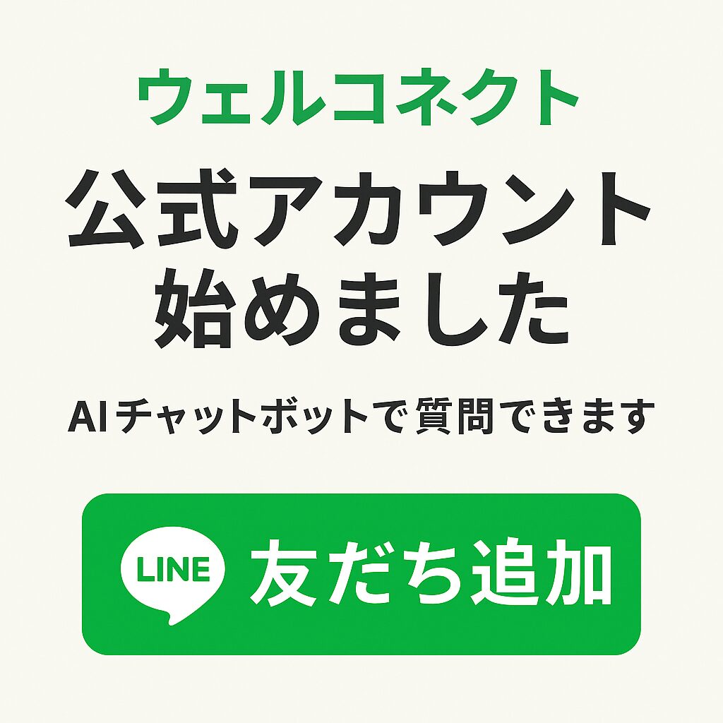 LINE公式アカウント