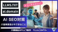 aiSEO対策って今すべき？AIモード検索対策は？