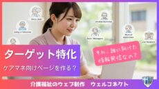 ターゲット特化ページ