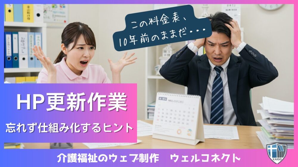ホームページ更新作業のタイミングって？