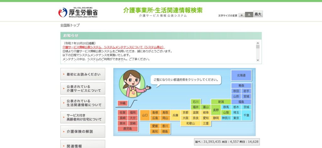 情報公表システムトップページ