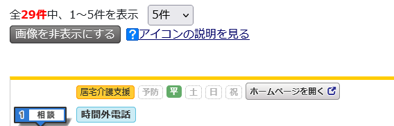情報公表システム、ホームページを開くボタン