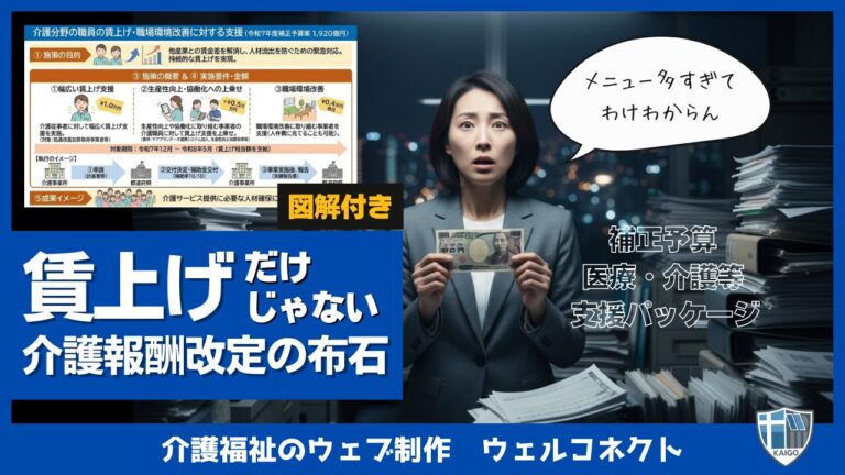 医療介護等支援パッケージ2025は賃上げだけじゃない