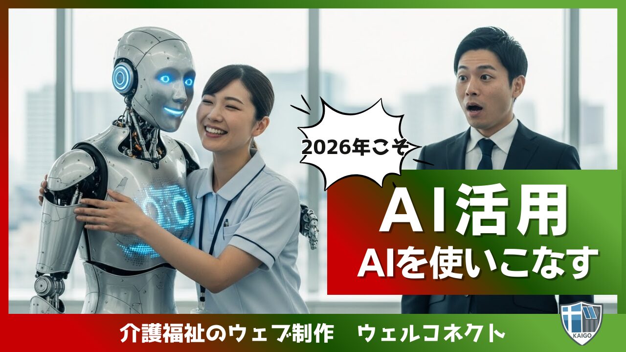 AIフレンドリー、AIを使いこなす