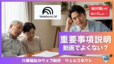 重要事項説明書を動画にする