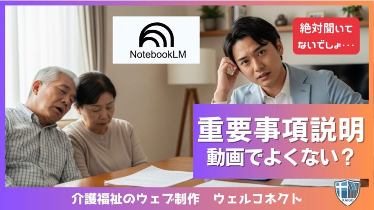 重要事項説明書を動画にする