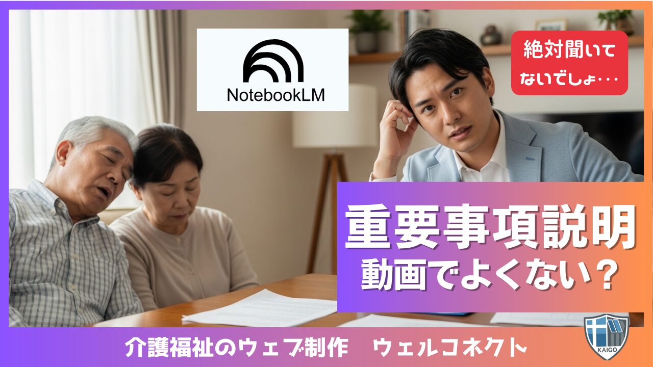 重要事項説明書を動画にする