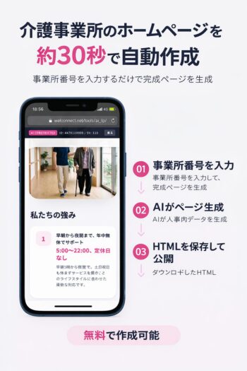 AI自動生成で30秒・無料でホームページ