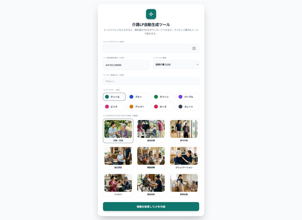ホームページ作成画面