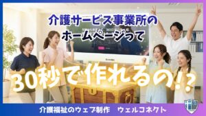 ホームページが無料で自動作成！？