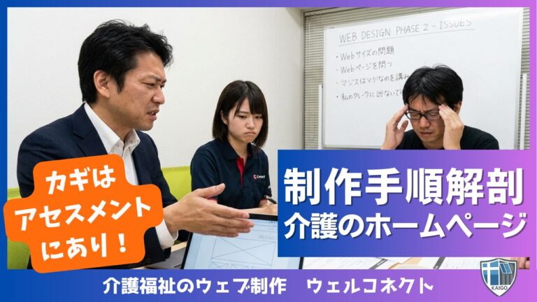 ホームページ制作の流れを徹底解剖