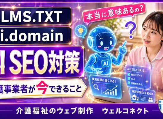 AI-SEOって本当に意味あるの？LLMS.TXTなど、AI検索最適化について
