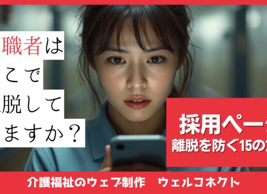 求職者は採用ページのどこで離脱しているか