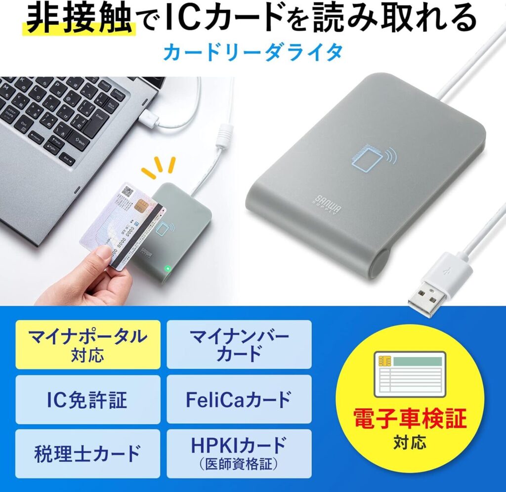 サンワサプライ　ADR-MNICU3　非接触カードリーダー