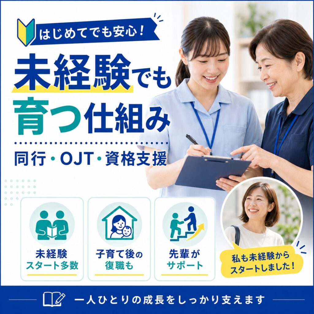 未経験から育つ仕組み