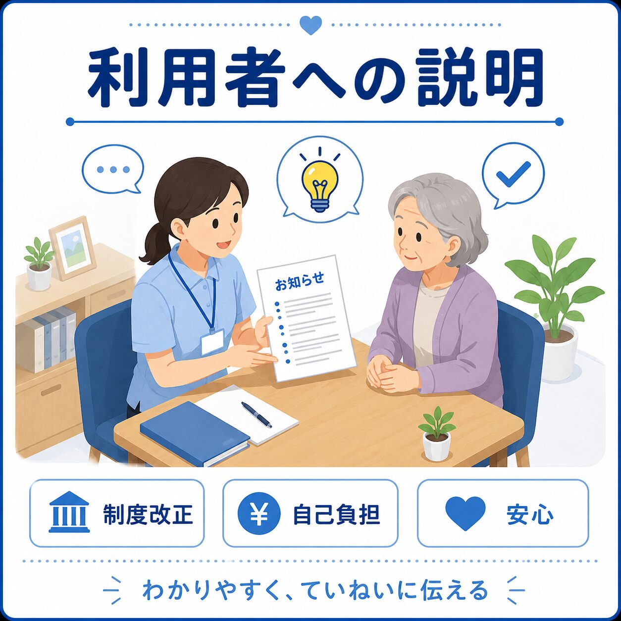 処遇改善加算のお知らせ文例|2026年6月改定に対応した利用者・ケアマネ向け案内文 | 介護福祉ウェブ制作ウェルコネクト