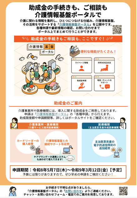 介護情報基盤ポータル案内
