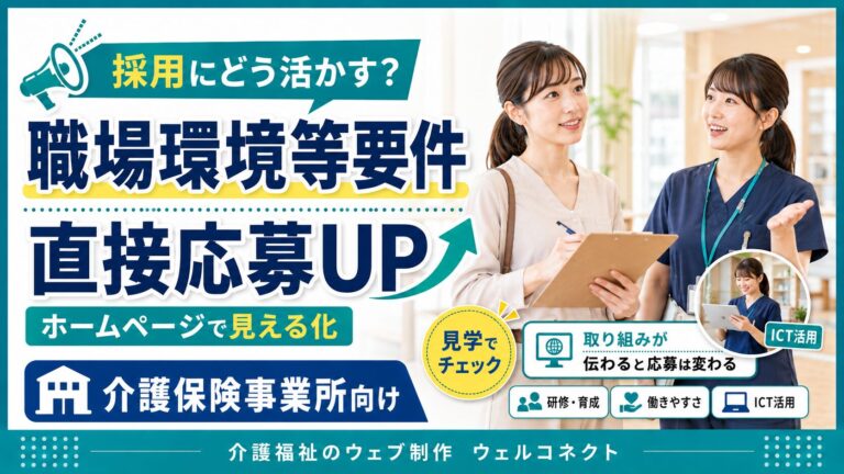 職場環境要件を採用に生かす