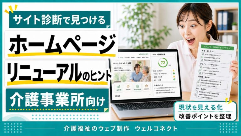 サイト診断・サイトチェック