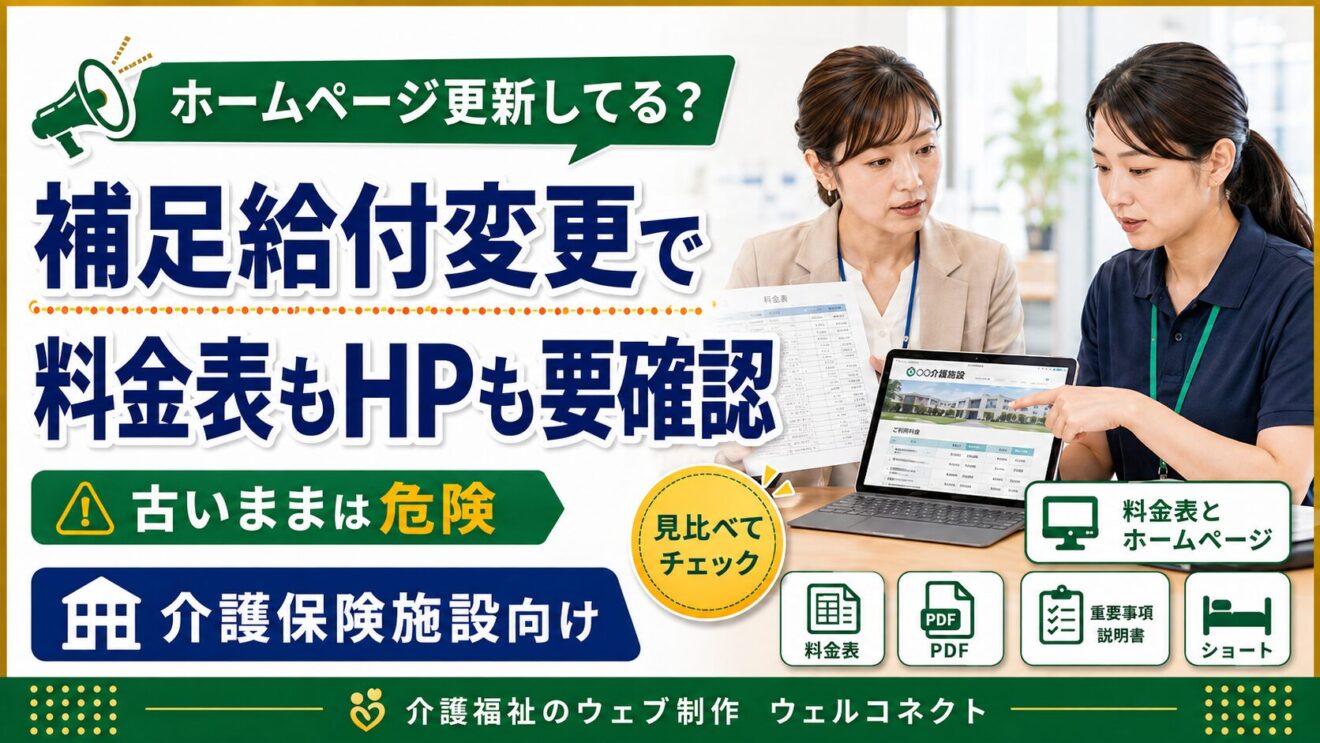 補足給付の変更