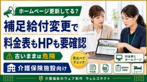 補足給付の変更