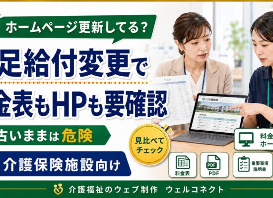 補足給付の変更