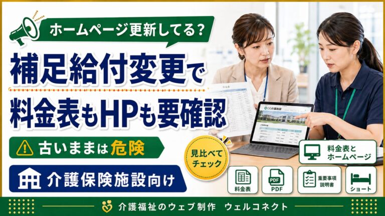 補足給付の変更