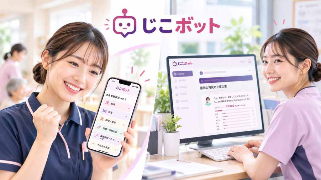 じこボット