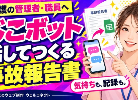 事故報告書作成AIじこボット