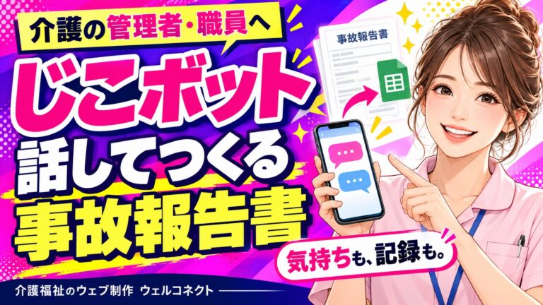 事故報告書作成AIじこボット